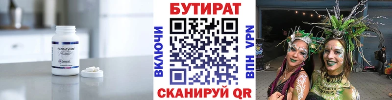 Бутират вода  даркнет сайт  mega как войти  Медынь 